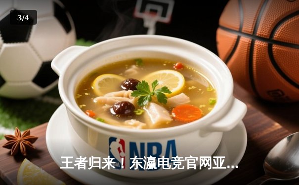 王者归来！东瀛电竞官网亚洲冠军联赛决赛激情落幕，SKT战队3-2险胜RNG问鼎总冠军 - 3