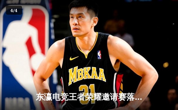 东瀛电竞王者荣耀邀请赛落幕，中国战队STAR勇夺桂冠 - 4