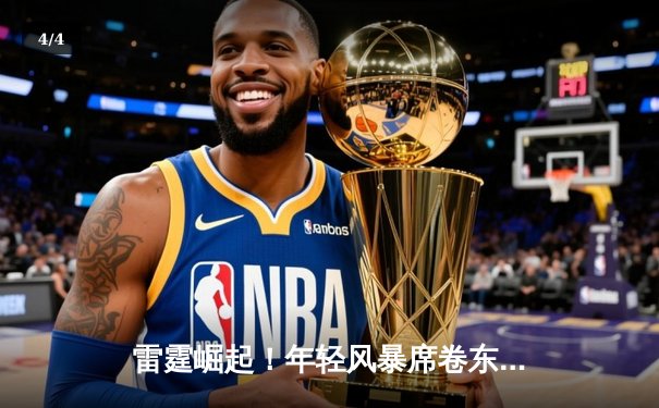 雷霆崛起！年轻风暴席卷东瀛电竞联赛，RG战队3-1力克卫冕冠军登顶积分榜 - 4