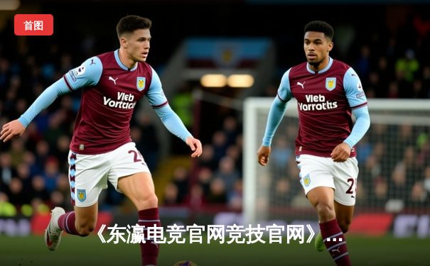 《东瀛电竞官网竞技官网》特稿：2023年英雄联盟全球总决赛巅峰对决——T1横扫WBG，Faker四冠封神创历史