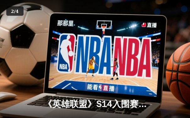 《英雄联盟》S14入围赛首日：日本DFM力克欧洲劲旅RGE，上单Evi纳尔关键团战一锤定音 - 2