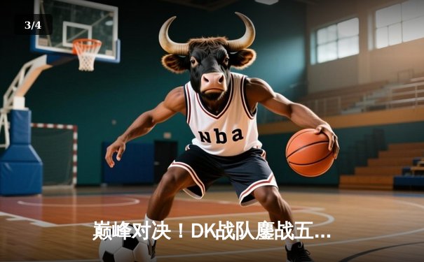 巅峰对决！DK战队鏖战五局力克T1，成功卫冕LCK春季赛冠军 - 3