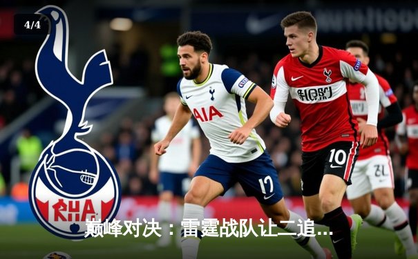 巅峰对决：雷霆战队让二追三逆转星尘，斩获《终极战场》东亚冠军杯 - 4