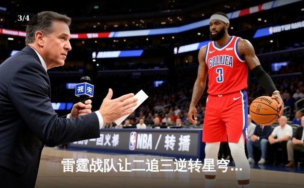 雷霆战队让二追三逆转星穹，斩获《无畏契约》东亚赛区冠军 - 3