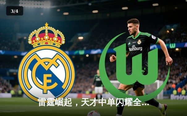 雷霆崛起，天才中单闪耀全球总决赛，LPL赛区斩获第三冠 - 3