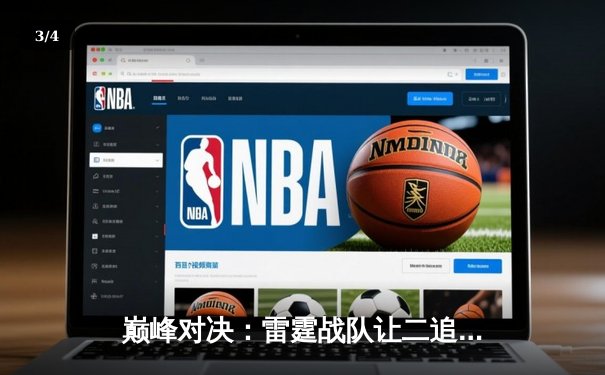 巅峰对决：雷霆战队让二追三逆转星穹，斩获《无尽对决》东亚冠军杯 - 3