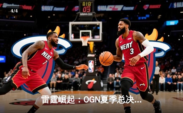 雷霆崛起：OGN夏季总决赛DRX让二追三击败GEN.G夺冠，Deft泪洒赛场 - 4