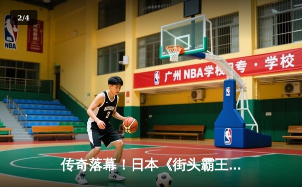 传奇落幕！日本《街头霸王V》世界冠军梅原大吾宣布退役，电竞界致敬格斗游戏活化石 - 2