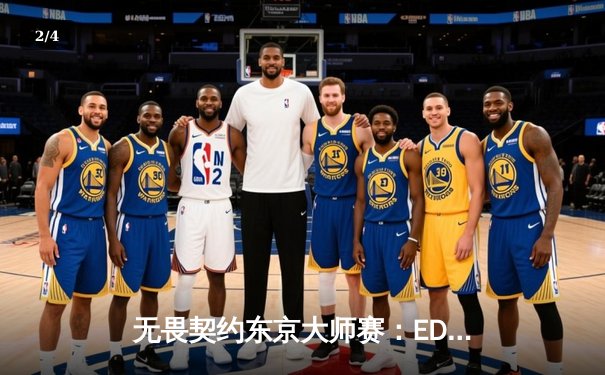 无畏契约东京大师赛：EDG鏖战五局惜败FNC，中国电竞虽败犹荣 - 2