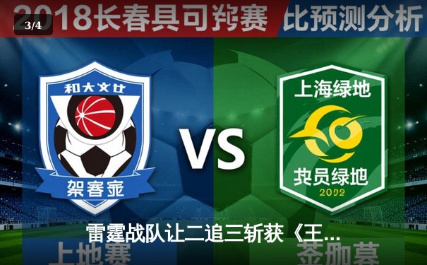 雷霆战队让二追三斩获《王者荣耀》世界邀请赛总冠军，飞云公孙离决胜局五杀封神 - 3